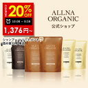 【2日 09:59まで】20%OFFクーポン有!【公式】オルナオーガニックシャンプー / トリートメント 単品 6種類 無添加 ノンシリコンアミノ酸 弱酸性 4...