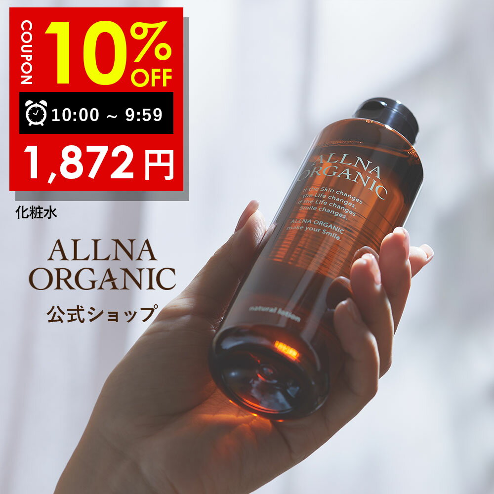 【19日 09:59まで】10％OFFクーポン有!【公式】オルナオーガニック化粧水 保湿化粧水 コラーゲン ビタミンC誘導体 ヒアルロン酸 セラミド 9種類の 美容 成分 保湿 乾燥 かさつき 配合 しっとり 潤い 肌 へ 乳液 美容液 200ml