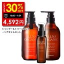 【2日 09:59まで】30%OFFクーポン有!【公式】オルナオーガニック シャンプー & トリートメント & ヘアオイル 選べる2タイプ スムース モイスチャ...