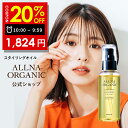 【21日 09:59まで】20％OFFクーポン有!【公式】オルナオーガニック スタイリングオイル ヘアオイル オイル スタイリング用 濡れ髪 100ml