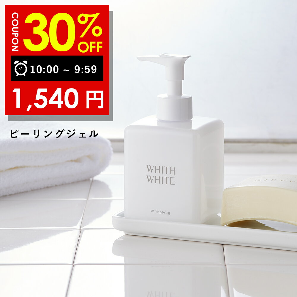 30％OFFクーポン有!美白 薬用 ピーリング ジェル ヒアルロン酸 フィス ホワイト 大人 の 毛穴ケア たるみ毛穴 プラセンタ 配合 保湿 ゲル しみ シミ そばかす くすみ コラーゲン ニキビ 対策 日本製 250g WHITH WHITE医薬部外品