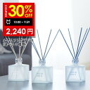 【19日 09:59まで】30%OFFクーポン有!ルームフレグランス ディフューザー リードディフューザー 芳香剤 スティック 日本製 200mlWHITH WHITE
