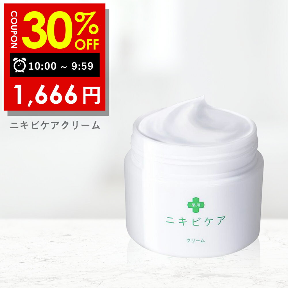 【2日 09:59まで】30％OFFクーポン有!ニキビクリーム 保湿クリーム 脂性肌 大人ニキビ 薬用 ニキビ ケア あご おでこ 鼻 ニキビ 顔 アクネ 対策 クリーム ヒアルロン酸 コラーゲン プラセンタ …