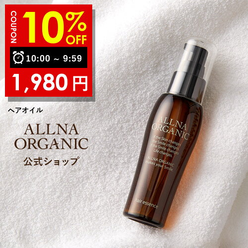 【送料無料】 allna organic 髪 にぬる 自然 の 美容液 洗い流さない ...