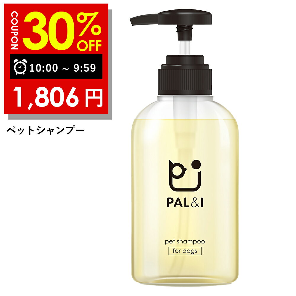 【2日 09:59まで】30％OFFクーポン有! 犬 シャンプー ペット オーガニック 【 無添加 犬用品 】 PAL&I 犬用シャンプー リンス が無くても タオル ドライ後にわかるふわふわ感  低刺激 で 毎日 …