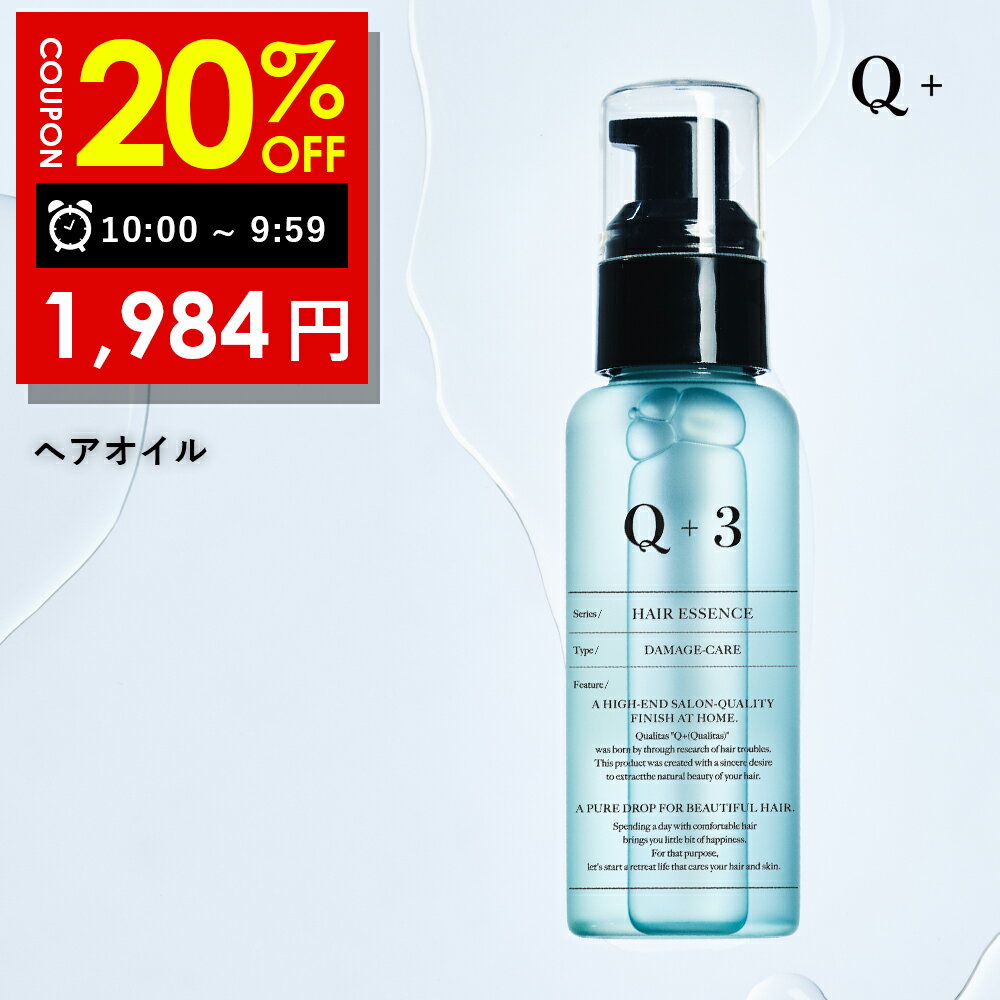 【16日 09:59まで】20％OFFクーポン有!洗い流さないトリートメント トリートメント 洗い流さない ヘアオイル ヘアケア オイル 誕生日プレゼント Q+ ( クオリタス ) 80ml