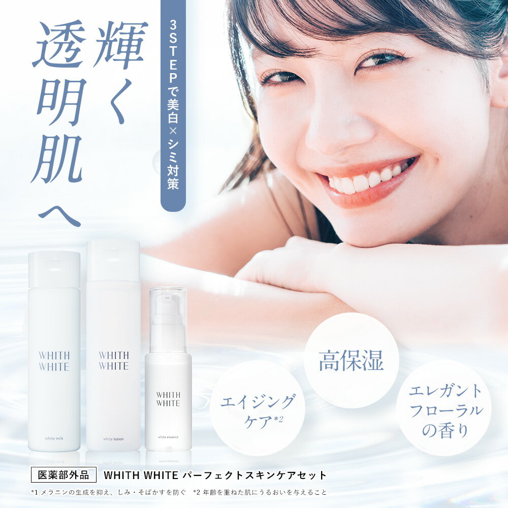 薬用 美白 化粧水 & 美容液 & 乳液 セット「 しみ くすみ 対策 」「 プラセンタ +コラーゲ