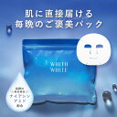 医薬部外品 夜用 フェイスパック シートマスク 毛穴 パック 美白 の ツルリ 顔 肌 へ WHITH WHITE フェイスパック 日…