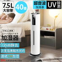 加湿器 スチーム式 40畳 タワー型加湿器 ウイルス除去 7.5L大容量 空気清浄機 次亜塩素酸水対応 超音波加湿器 UV除菌 ウイルス除去 タワー 吹出し口3...