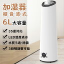 加湿器 超音波式 おしゃれ 6l大容量 スチーム式 卓上加湿器 タワー型 アロマ対応 ウイルス対策 上から給水 UV除菌 湿度設定 空焚き防止 静音 タイマー機...