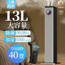 加湿器 大容量 13L 超音波 スチーム式 空気清浄機 20畳 30畳 40畳 UV除菌 湿度センサー 上から給水 お手入れ簡単 静音 リモコン付き アロマ タワー型 おしゃれ 卓上 次亜塩素酸水対応 吹出し口360°回転 アロマ オフィス 部屋 タイマー