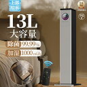 \★スーパーSALE半額★2年間保証/ 空気清浄機 大容量 13L 加湿器 超音波 スチーム式 20畳 30畳 40畳 UV除菌 湿度センサー 上から給水 お手...