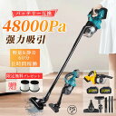 【爆売り★2025最新型★正規品★新生活★大好評!プレゼント最適★バッテリー付き】コードレス 掃除機 軽量 48000pa 人気 吸引力抜群 充電式 電動集塵機...