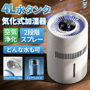 【★レビュー特典★2年間保証】加湿器 卓上 4L大容量 気化式加湿器 ヒーターレス式 上部給水 最大18畳対応 4重除菌 加湿機 自動湿度調整 お手入れ 乾燥対...