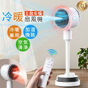 【限定激アツ価格・クーポンで3000円★1台6役★暑さ解消器】扇風機 強力 冷風機 冷風扇 サーキュレーター DCモーター 大型 冷暖 UV除菌 空気循環 衣類...