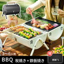 \☆1年保証☆新生活/ バーベキューコンロ 折りたたみ 小型 2〜4人用 3〜6人用 BBQコンロ ステンレス 送料無料 ファイアグリル 焚き火台 焚火台 バー...