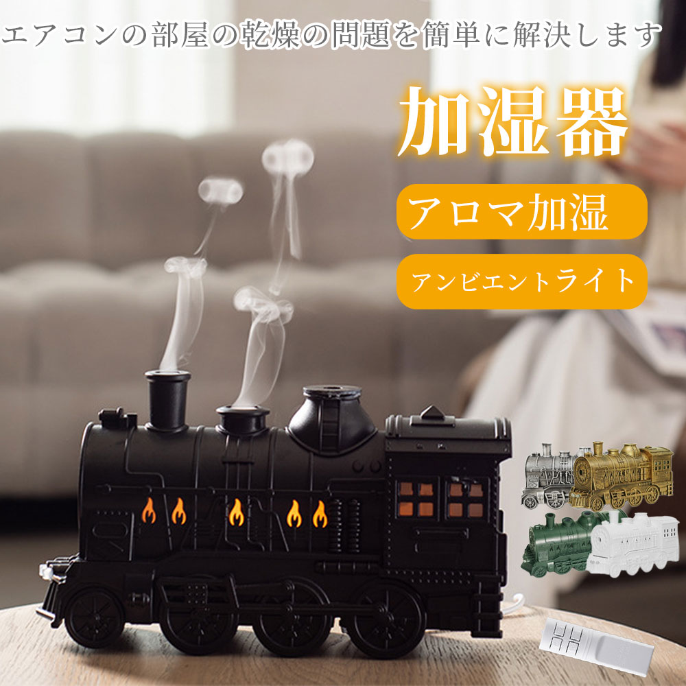 加湿器 大容量 超音波 クラゲ アロマディフューザー 2in1アロマ加湿器 電車型 睡眠リラックス加湿器 リ..