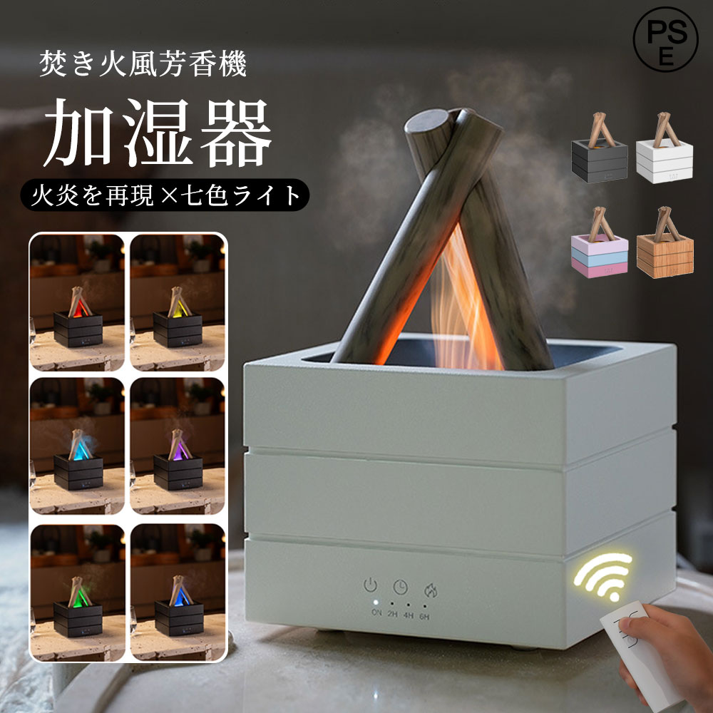 【2025最新型焚き火加湿器】加湿器 アロマ·オ一ロラ灯 超音波式 模拟火焰 加湿機 上部給水 癒し 揺らぐ炎 7色の炎LEDライト 持ち運び便利 卓上加湿器 静音 省エネ 節電 おしゃれ インテリア小物 乾燥対策 花粉症対策 空焚き防止 卓上 秋冬の寝室に最適