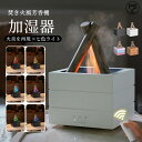 【2025最新型焚き火加湿器】加湿器 アロマ·オ一ロラ灯 超音波式 模拟火焰 加湿機 上部給水 癒し 揺らぐ炎 7色の炎L...