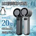 【期間限定】2024新品 扇風機 卓上 100段高速大風量 静音 節電 冷却ファン 携帯便利 USB ハンディファン 強風 涼風 風量調節 熱中症対策 おしゃれ...