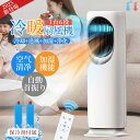 【2025年暑さ解消器★レビュー特典★一台6役】空気清浄機 冷風機 加湿器 扇風機 冷暖兼用 空気循環 羽根なし タワーファン スリム 静音性抜群 おしゃれ スリム 3段階風量 90°左右首振り タワー型 羽なし扇風機 静音 DCモーター 暑さ対策 保冷剤付き リモコン付き 小型扇風機