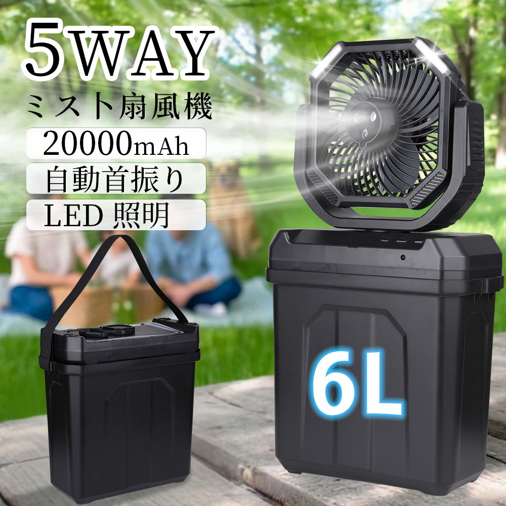 \自動首振り★LED照明★20000mAh/ 扇風機 アウトドア キャンプ 扇風機 噴霧機能 加湿 卓上 冷風機 リモコン付き 扇風機 吊り下げ 4段階風量 静...