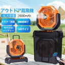 【2025新登場限定2000円OFF!】ミストファン アウトドア 扇風機 風量4段階調節 20000mAhバッテリー 噴霧機能 自動首振り 瞬间冷...