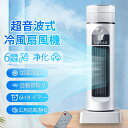 【2025新発売 ★一台4役】扇風機 冷風機 超音波式 加湿器 空気清浄機 空気循環 羽根なし タワーファン スリム 省エネ 家庭用 小型 静音 上下左右 首振...