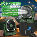 【2025最新型★4 つの噴霧口】ミストファン アウトドア 扇風機 無段変速風量調節 20000mAhバッテリー 瞬间冷却 6L水タンク 卓上 静音 強力送風コードレス ポータブル 加湿器 3 段階LED照明 最大60時間連続使用 サーキュレーター 省エネ アウトドア 車中泊 防災 キャンプ用品