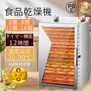 フードドライヤー 食品乾燥機 家庭用 業務用 18層 12層 ドライフルーツメーカー ステンレス鋼 6層 8層 電気食品脱水機 フードディハイドレーター タイマー付き 30〜90℃ 0〜12時間自由調節 360°熱風循環加熱 卓上 干し芋 干小魚 ペット用おやつ|詳細画像