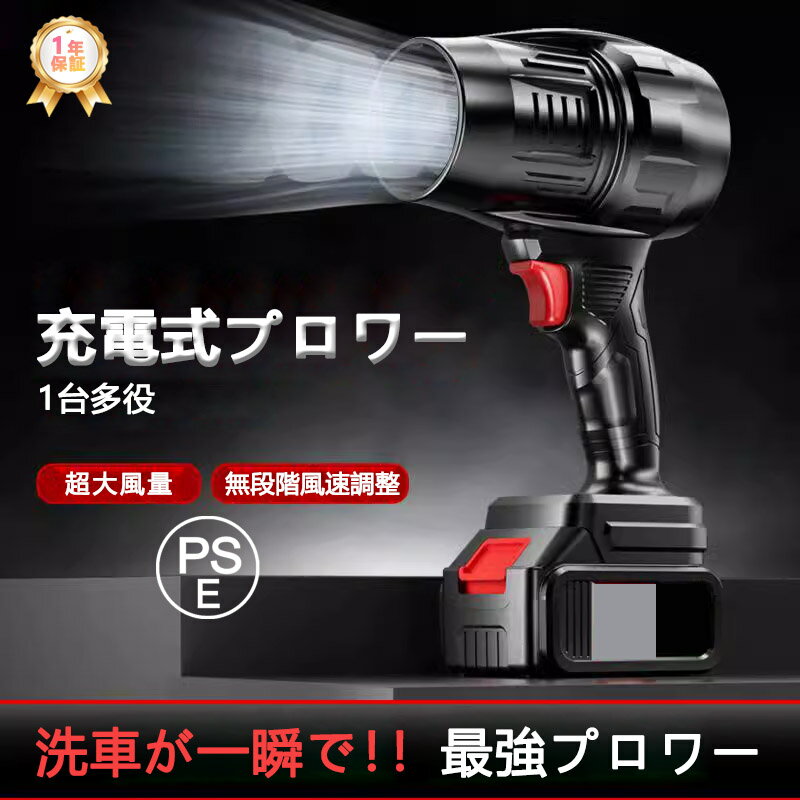 最強 ブロワー 洗車 ブロワー 電気エアダスター ブロワー 超強力 ターボジェットファン 120m/s 240000rpm 高速回転 21Vバッテリ一 軽量 コードレス ブロワー 耐久性 高温耐性 軽量 キーボード パソコン エアコン 網戸 バーベキュー 大掃除