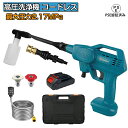 ★スーパーSALE半額★ 高圧洗浄機 充電式 コードレス 家庭用 ハンディ高圧洗浄機 洗浄力 2.17MPa 自吸式 マルチスプレー 噴射距離10M 高圧洗浄機 洗車 高圧 高性能 収納ケース 持ち運び便利 水道不要 洗車機外壁 ベランダ おすすめ 3.0Ah バッテリー(4)
