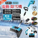 【2025年新生活★レビュー特典】電動除雪機 充電式 コードレス除雪機 雪かき 電動 スコップ 家庭用 除雪幅30cm 3.0AH 21V バッテリー 除雪器具 電動除雪スコップ ショベル 雪かきスコップ 小型除雪機 除雪用品 シャベル 軽量 便利 雪かき用 スコップ 雪飛ばし 投雪 庭