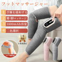 【レビュー特典 プレゼント最適】2025美脚 フットマッサージャー 足裏 着脱簡単 エアーマッサージ レッグリラクサー ストレス解消家庭用 マッサージ はぎ ヒ...