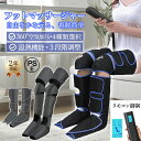 【レビュー特典 プレゼント最適】フットマッサージャー 足裏 エアーマッサージ器 レッグリラクサー ストレス解消家庭用 マッサージ器 ふくらはぎ ヒーター エアー...