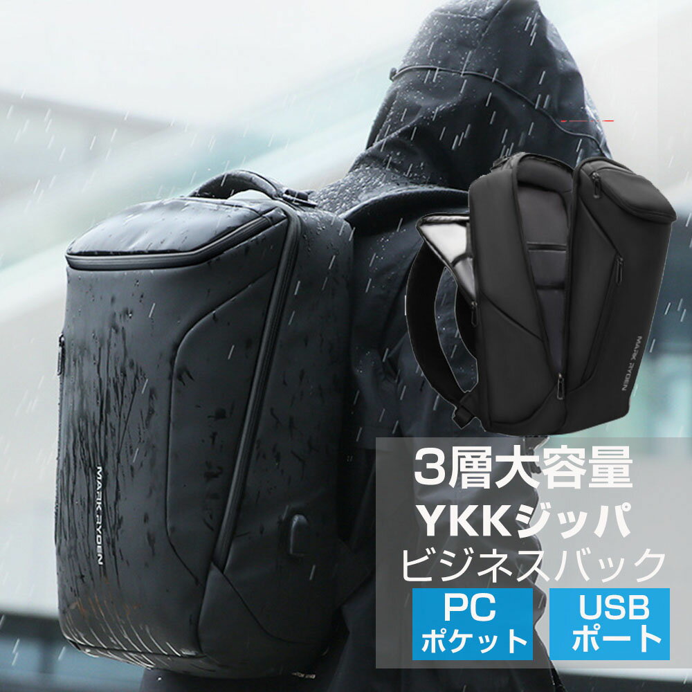 バックパック ビジネスリュック 防水 大容量 30L メンズ レディース 3way ビジネスバック 軽量 YKKジッパー PC収納 出張 ウォーキング メンズ バック ラップトップ 多機能 防水 ポケット リュック 通勤 通学 旅行 カバン 自転車