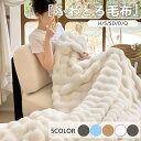 毛布 ふわとろ毛布 もこもこ毛布 とろとろ もこもこ毛布 ブランケット ふわふわ シングル セミダブル マイクロファイバー 軽い 夏用 掛け布団 カバー ダブル...