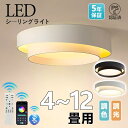 シーリングライト LED 北欧 リビング 寝室 照明 おしゃれ 6畳 8畳 10畳 12畳 リモコン タイマー付き 照明器具 ライト 間接照明 調光調色 アッパ...