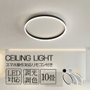 シーリングライト LED 北欧 おしゃれ 調光調色 8畳 6畳 10畳 照明器具 インテリア照明 省ネギ コンパクト リモコン付き シンプル 明るい 天井照明 インテリア リビング照明 居間ライト ホテル照明 居間用 カフェ風 ダイニング キッチン