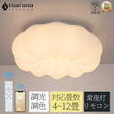 \限定10%OFFクーポン/シーリングライト LED おしゃれ 寝室 子供部屋 6畳 8畳 10畳 12畳 調光調色 リモコン付き 照明器具 天井照明 室内照明...