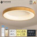 シーリングライト LED 調光調色 照明 リモコン付き 子供部屋 6畳 8畳 10畳 12畳 寝室リビング 電気 おしゃれ 北欧 カラフル シンプル インテリア...