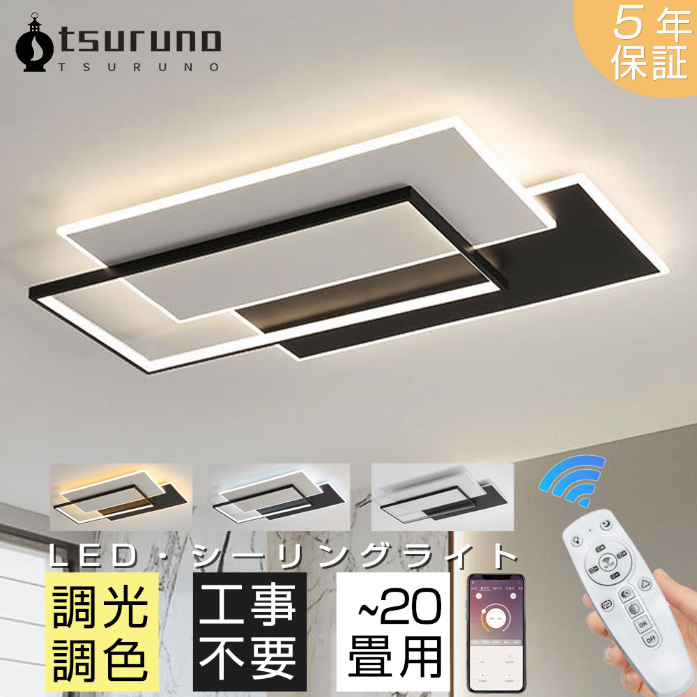 ＼★新生活★レビュー特典／ シーリングライト LED 調光調色 おしゃれ 北欧 省エネ スマホ リモコン操作 取付簡単 6畳 8畳 10畳 12畳 明るい 間接照明 可愛い インテリア 照明器具 和室 洋室 居間 天井照明 カフェ 電気 寝室 ダイニング キッチン 台所 玄関 工事不要