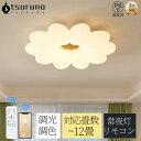 シーリングライト LED 調光調色 照明 リモコン付き 子供部屋 6畳 8畳 12畳 寝室リビング 電気 おしゃれ 北欧 カラフル シンプル インテリア 間接照...
