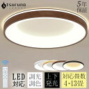 【◆五年保証★上下発光★レビュー特典】シーリングライト LED 調光調色 おしゃれ 北欧 6畳 8畳 12畳 led 間接照明 電気 常夜灯 明るい 工事不要 リモコン付き シーリング ランプ 照明 LED 天井照明 ライト 木目調 照明器具 洋室 和室 寝室 リビング用