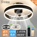 \★360度首振り送風★新生活★音楽再生/ シーリングファンライト DCモーター LED シーリングファン ファン付き照明 おしゃれ 北欧 調光調色 8畳 10畳 12畳 音楽再生 APP対応 首振り 6段階風量調節 シーリングライト リモコン付き 寝室 軽量 子供部屋 静音 薄型 空気循環