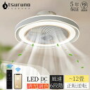 【2025最新型】シーリングファンライト 調光調色 LED シーリングファン DCモーター おしゃれ 扇風機 北欧 正逆回転 6畳 8畳 10畳 12畳 リモコ...