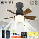 シーリングファンライト リモコン付き 天井 シーリングライト ファン DCモーター LEDシーリングライト 薄型 シーリングファン ファン付 LED電球 天井照...
