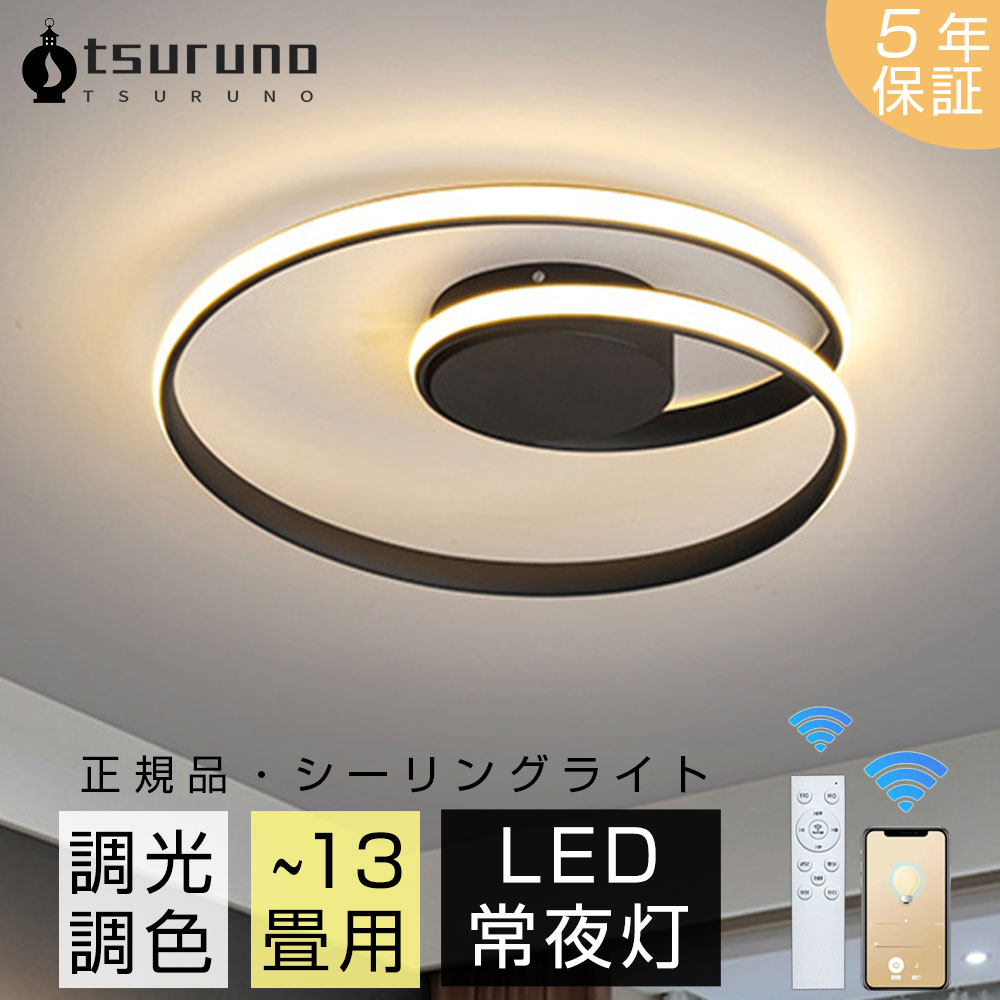 【レビュー特典★5年保証★正規品★】シーリングライト おしゃれ LED 8畳 10畳 14畳 調光調色 リモコン付..