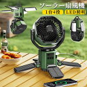 【2025新発売★4 枚ソーラーパネル搭載 】ソーラー扇風機 6000mAh 自動首振り おしゃれ 吊り下げ可能 小型キャンプ用扇風機 4段風量 3段階調光 太...