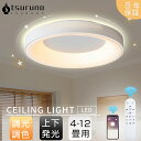 【レビュー特典◆五年保証】シーリングライト LED 北欧 おしゃれ 照明 電気 間接照明 調光調色 6畳 8畳 10畳 12畳 リビング 寝室 子供部屋 常夜灯...